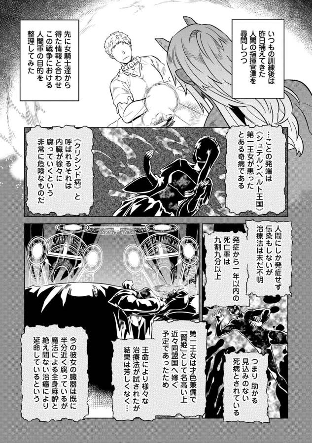 リ・モンスター 第28話 - Page 5
