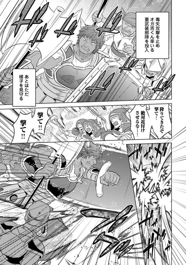 リ・モンスター 第27話 - Page 13