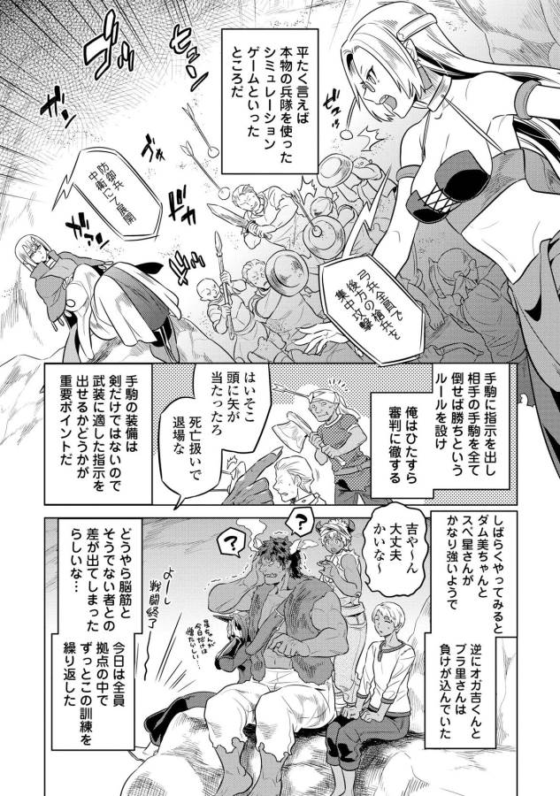 リ・モンスター 第28話 - Page 9