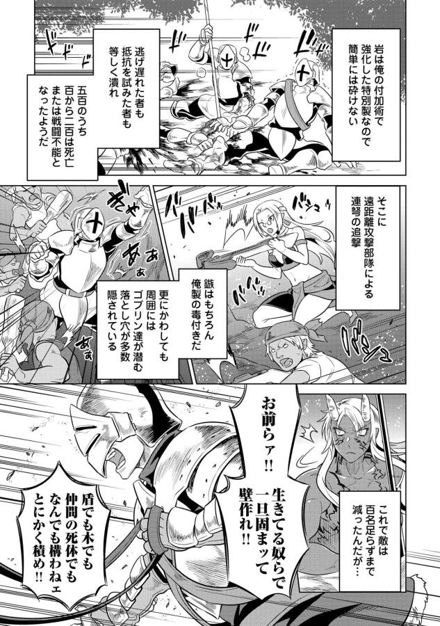 リ・モンスター 第27話 - Page 11
