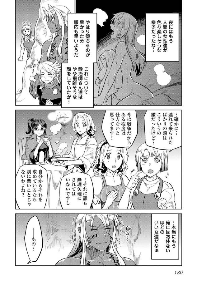 リ・モンスター 第28話 - Page 10