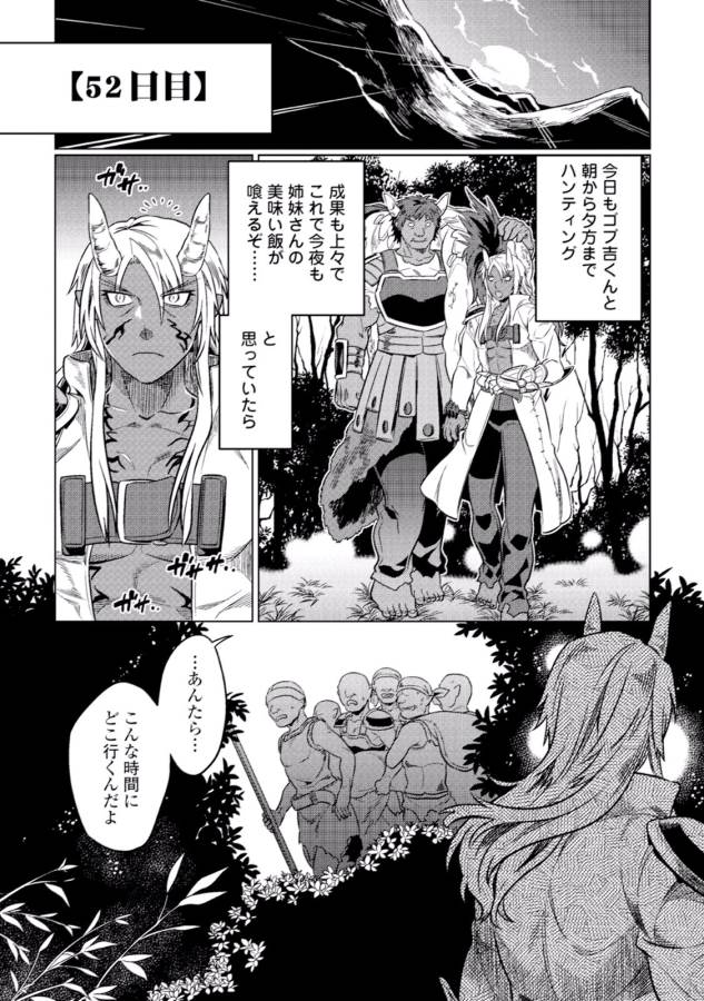リ・モンスター 第19話 - Page 13