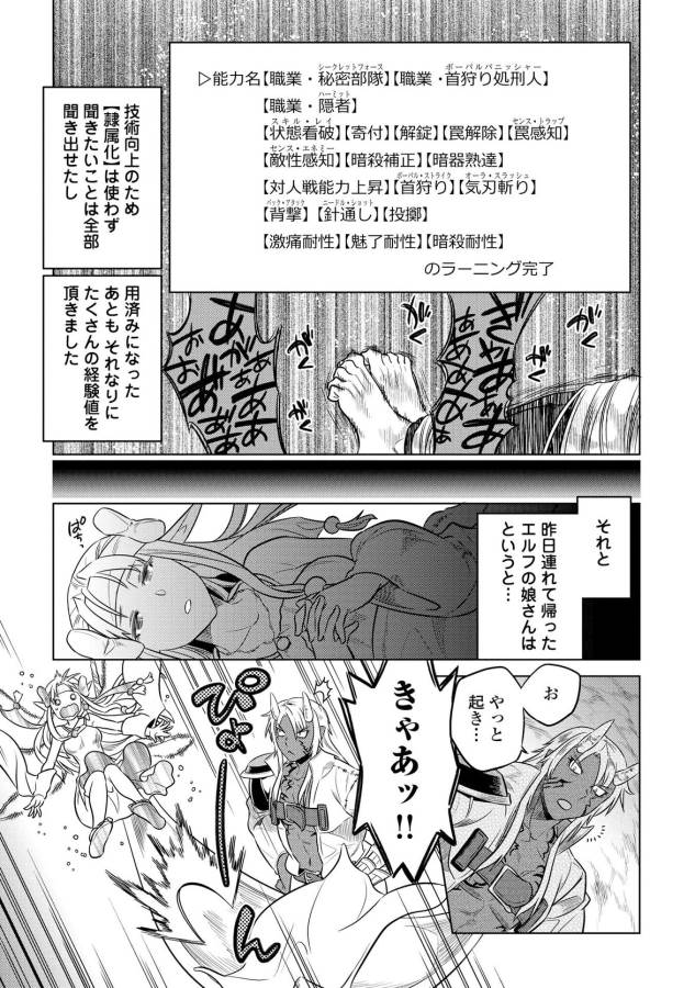 リ・モンスター 第22話 - Page 17