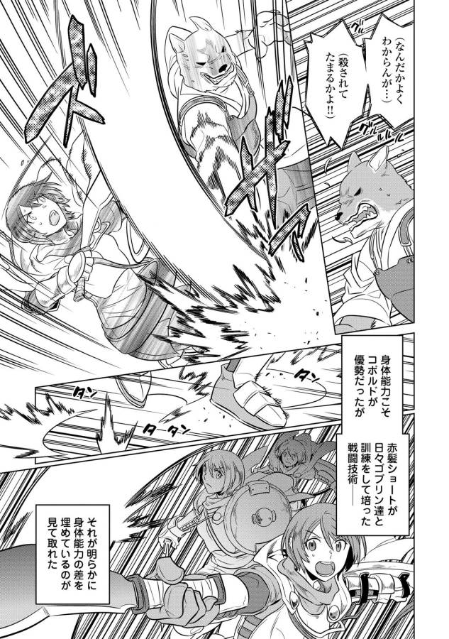 リ・モンスター 第20話 - Page 17