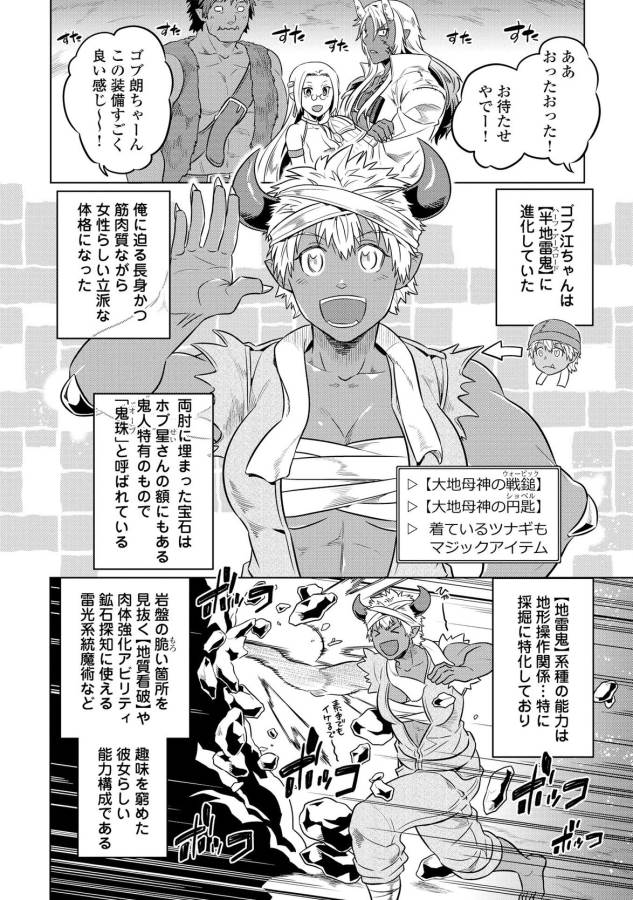 リ・モンスター 第23話 - Page 16