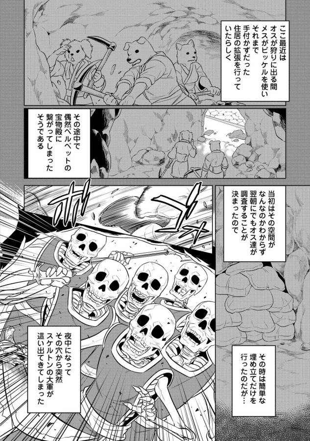 リ・モンスター 第22話 - Page 2