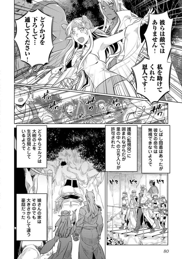 リ・モンスター 第23話 - Page 4