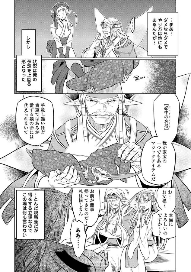 リ・モンスター 第23話 - Page 8