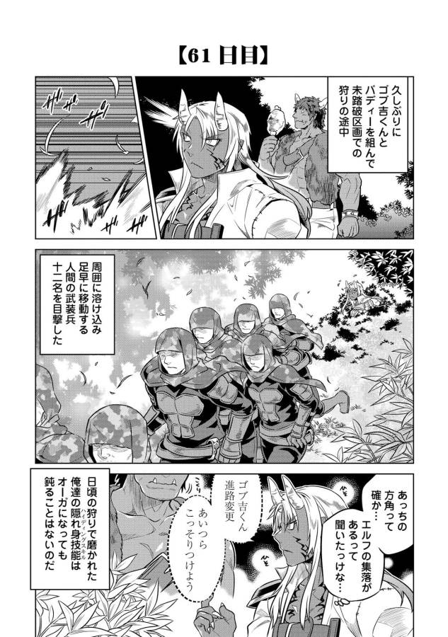 リ・モンスター 第22話 - Page 7