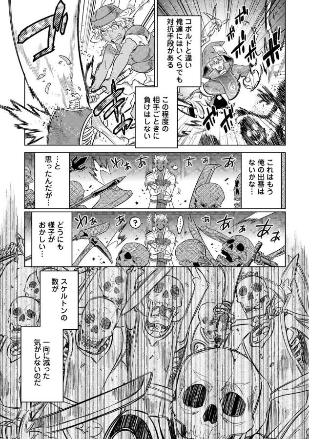 リ・モンスター 第21話 - Page 9