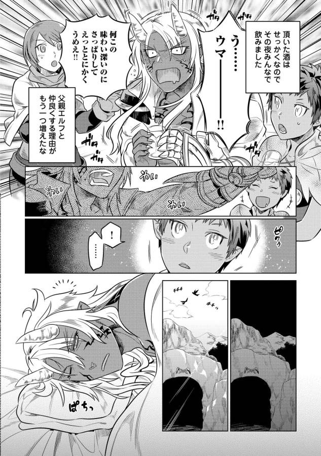 リ・モンスター 第23話 - Page 12
