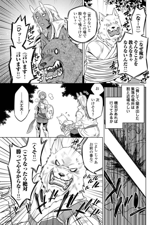 リ・モンスター 第20話 - Page 19