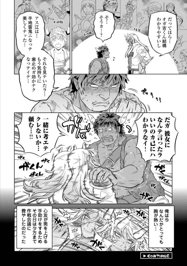 リ・モンスター 第24話 - Page 16