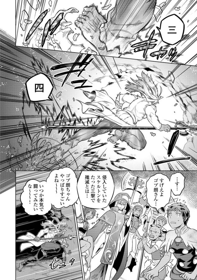リ・モンスター 第21話 - Page 20