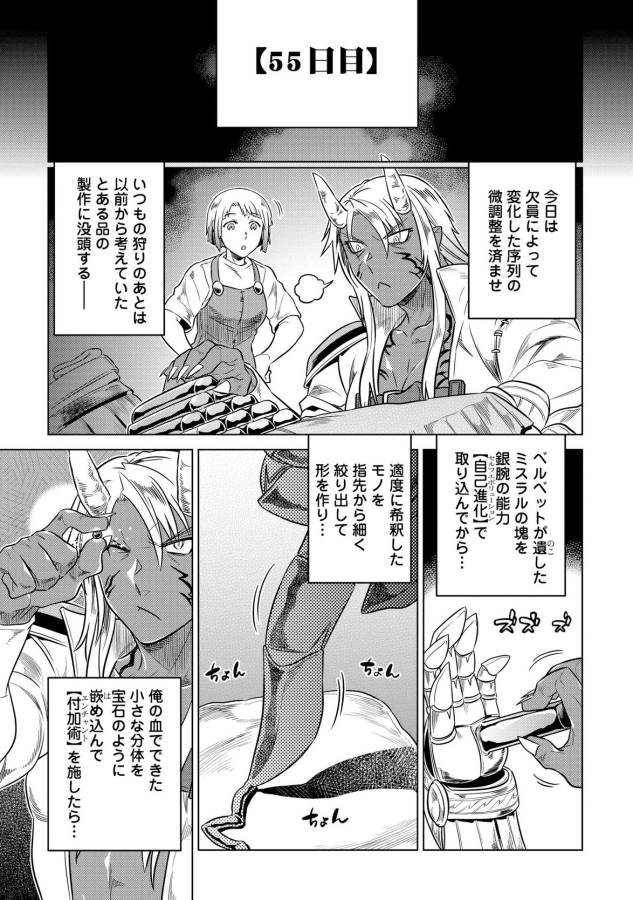 リ・モンスター 第20話 - Page 1