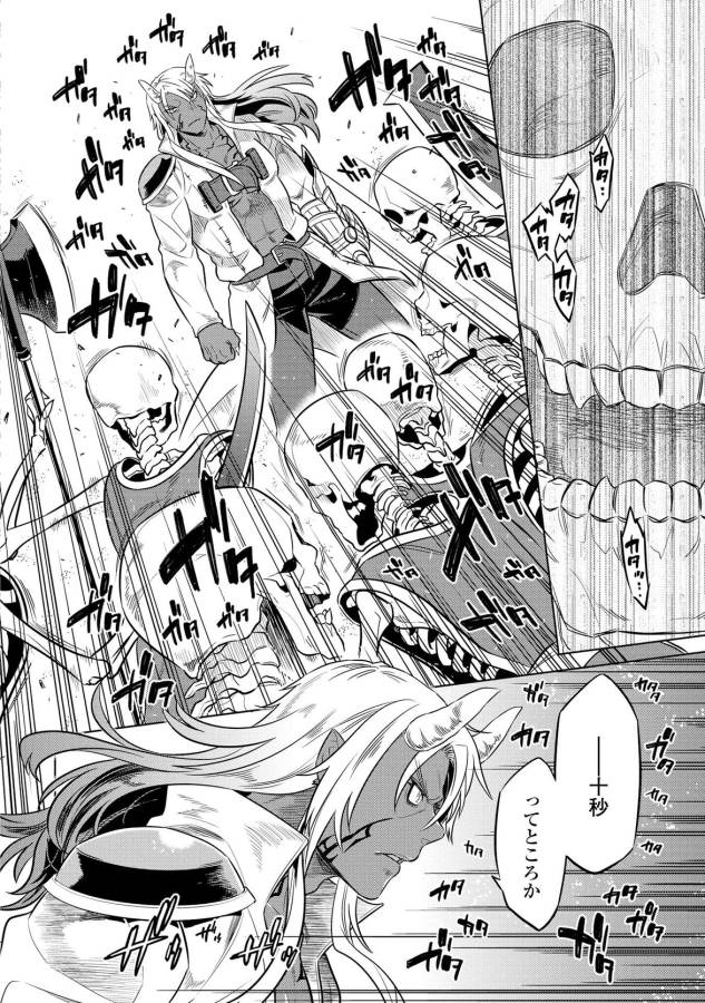 リ・モンスター 第21話 - Page 16