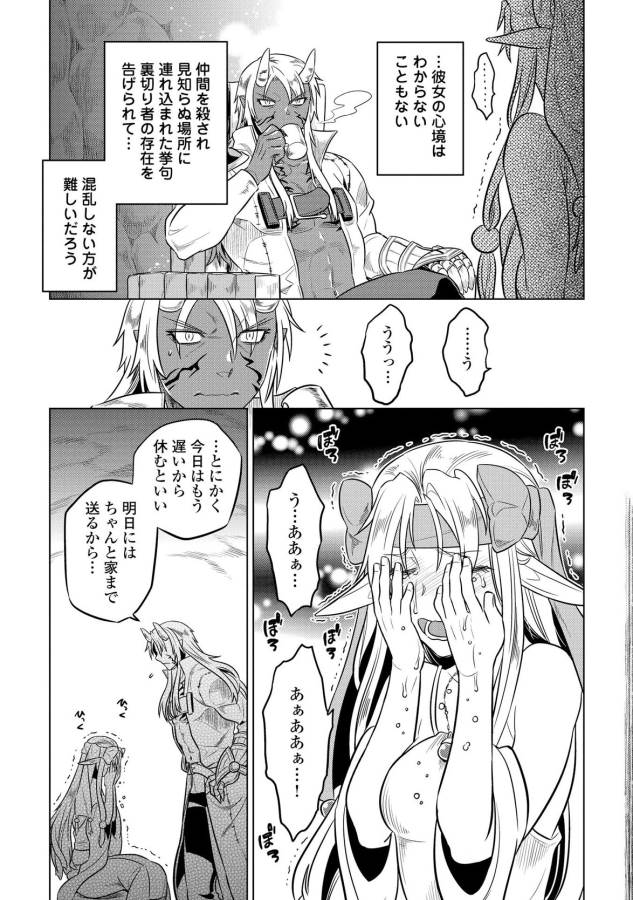 リ・モンスター 第22話 - Page 21