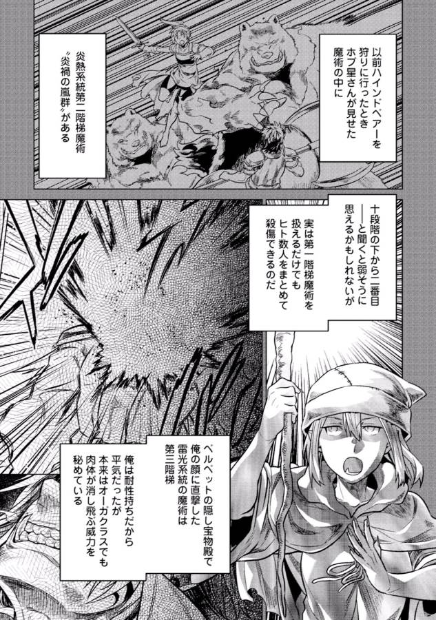 リ・モンスター 第19話 - Page 1