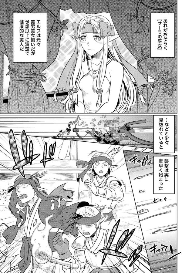 リ・モンスター 第22話 - Page 11