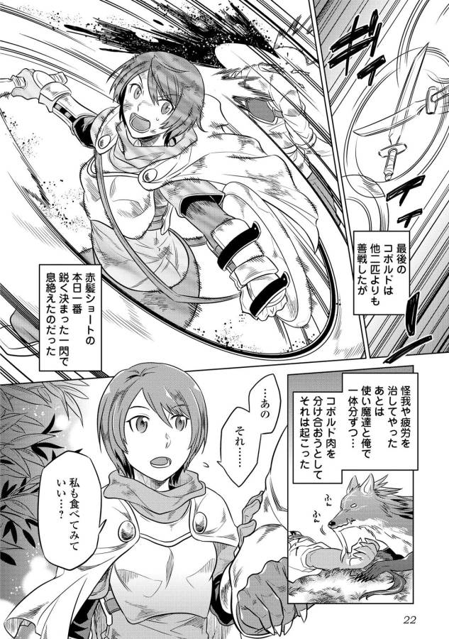 リ・モンスター 第20話 - Page 20