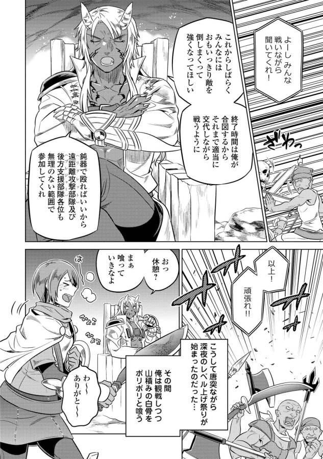 リ・モンスター 第21話 - Page 12