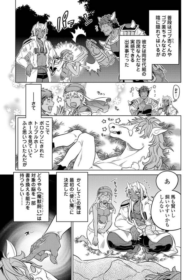 リ・モンスター 第20話 - Page 7
