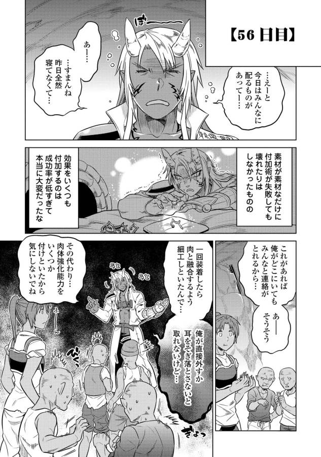 リ・モンスター 第20話 - Page 3