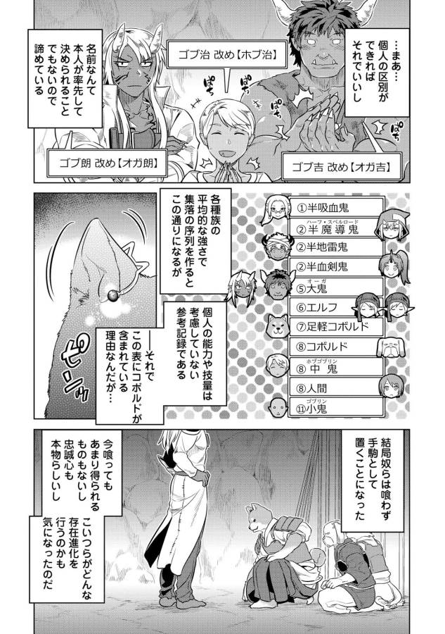 リ・モンスター 第23話 - Page 19
