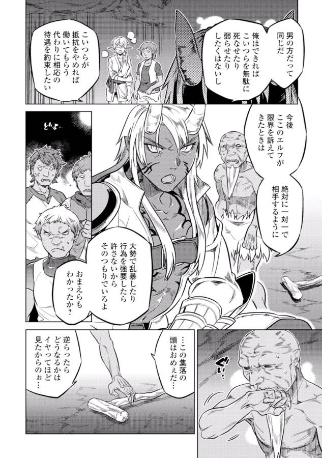 リ・モンスター 第19話 - Page 10