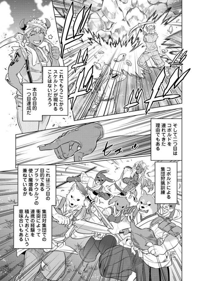 リ・モンスター 第24話 - Page 9