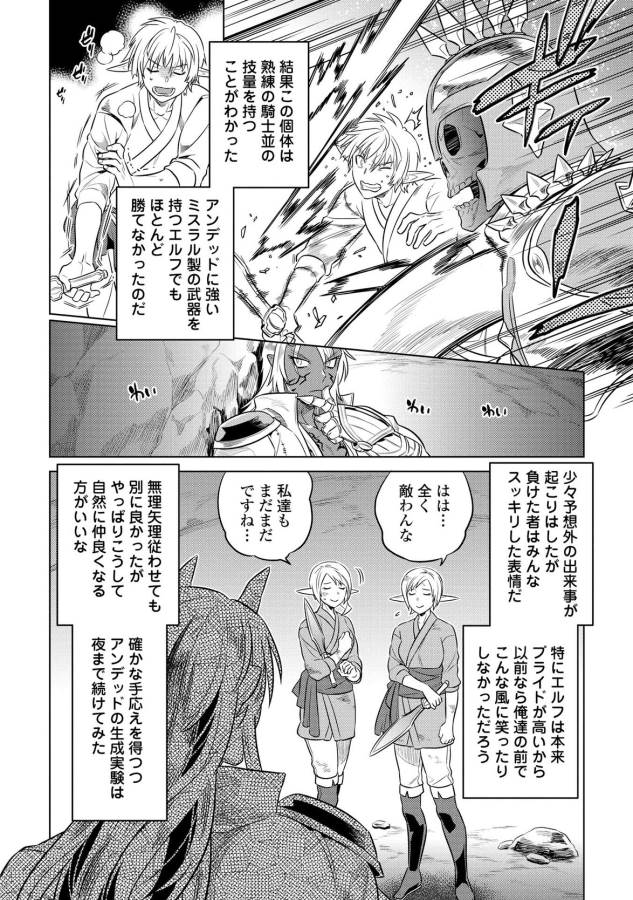 リ・モンスター 第24話 - Page 4