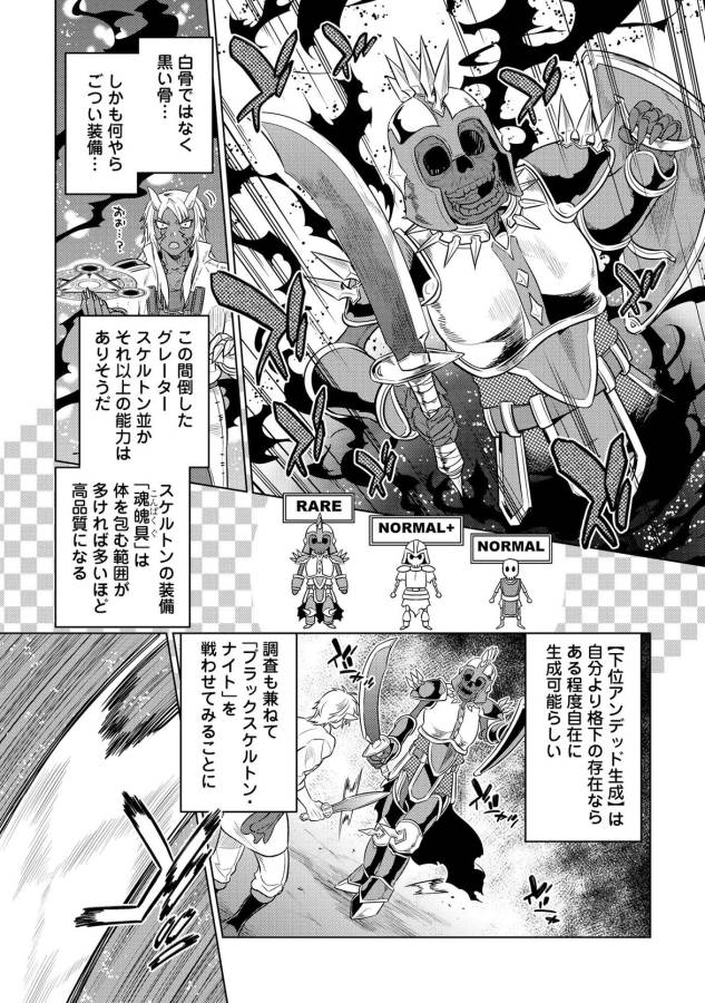 リ・モンスター 第24話 - Page 3