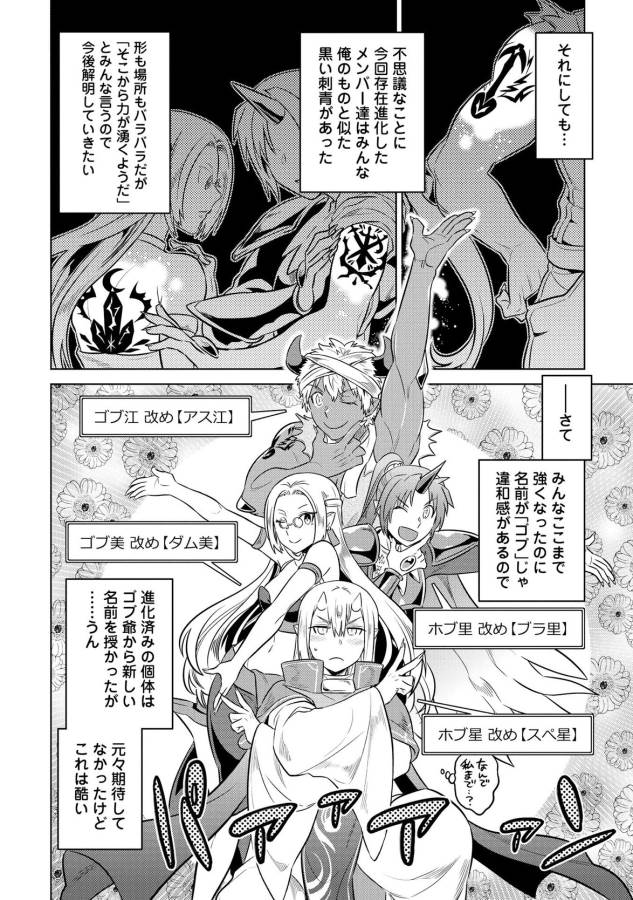 リ・モンスター 第23話 - Page 18