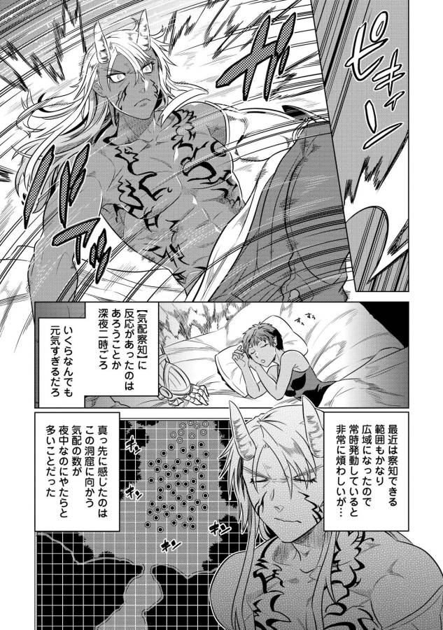 リ・モンスター 第21話 - Page 3