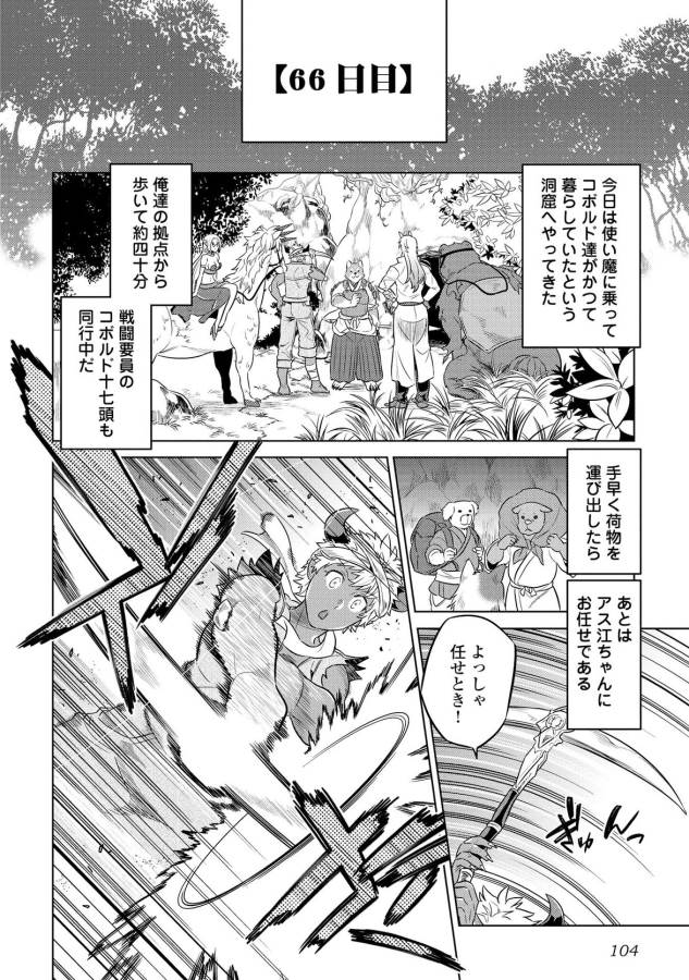 リ・モンスター 第24話 - Page 8