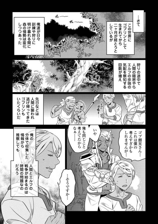 リ・モンスター 第21話 - Page 1