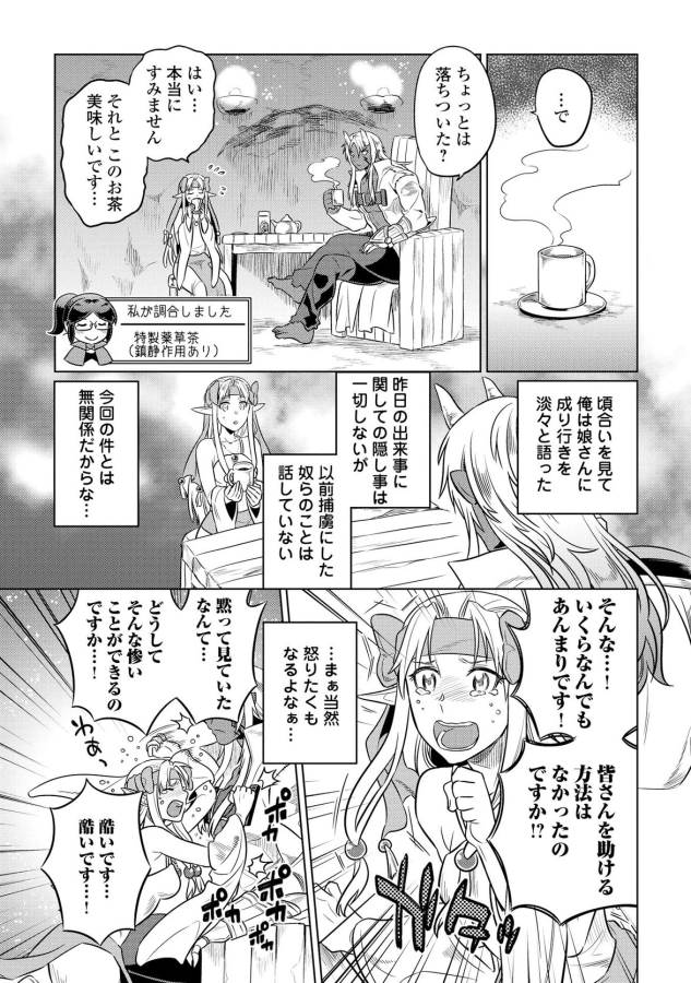 リ・モンスター 第22話 - Page 19
