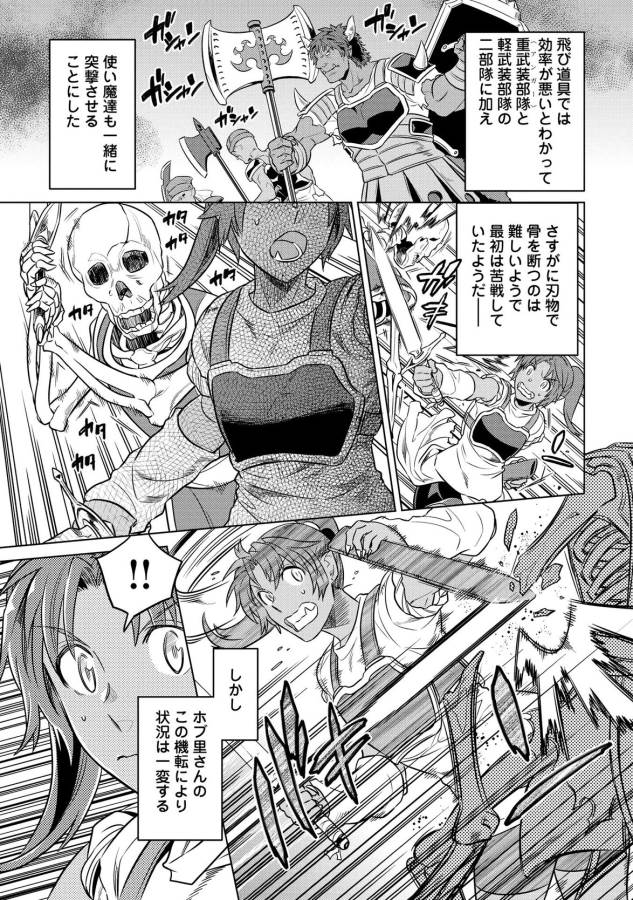 リ・モンスター 第21話 - Page 7