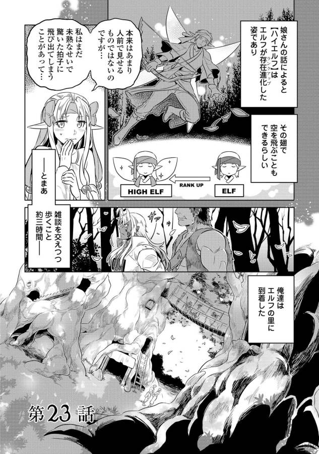 リ・モンスター 第23話 - Page 2
