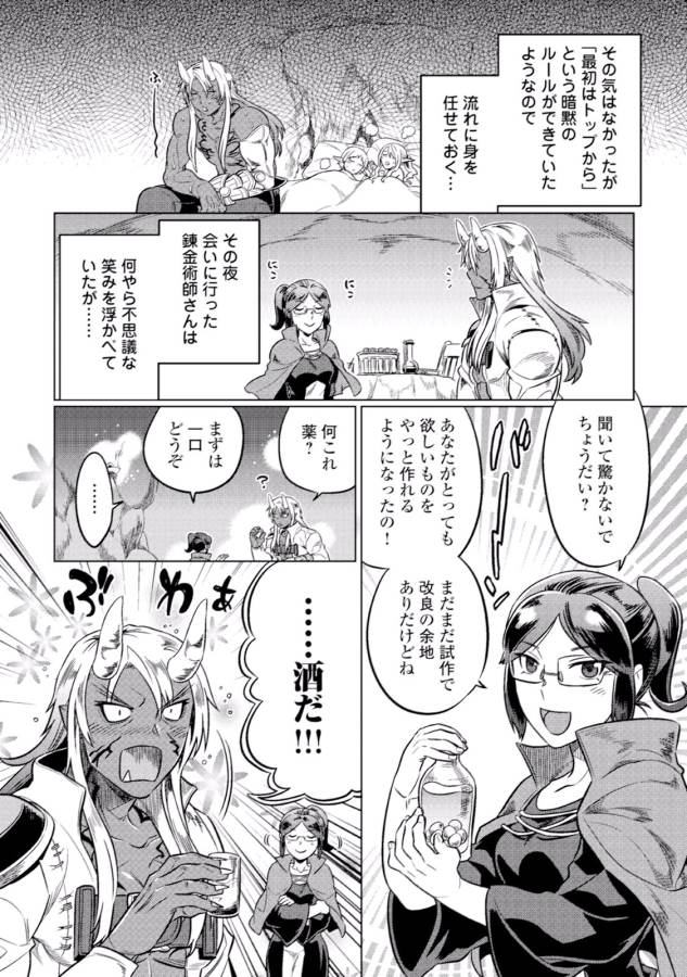 リ・モンスター 第19話 - Page 22