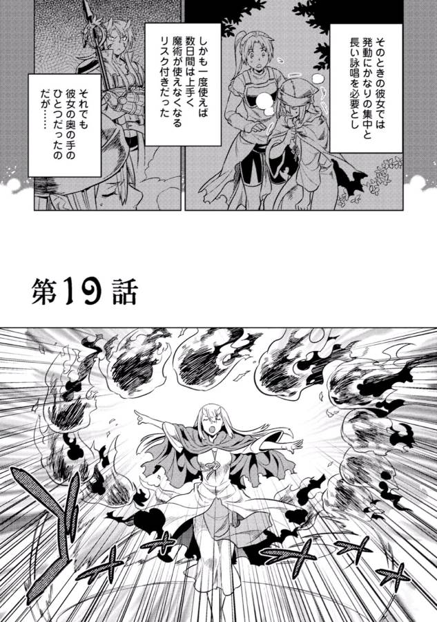 リ・モンスター 第19話 - Page 3