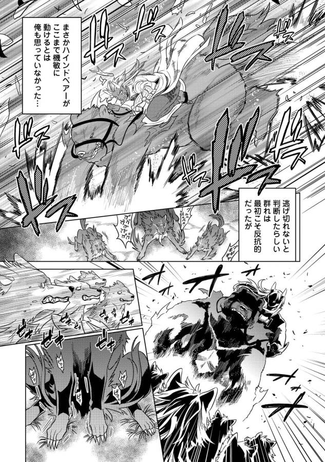 リ・モンスター 第20話 - Page 11