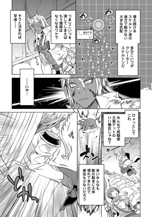 リ・モンスター 第21話 - Page 11