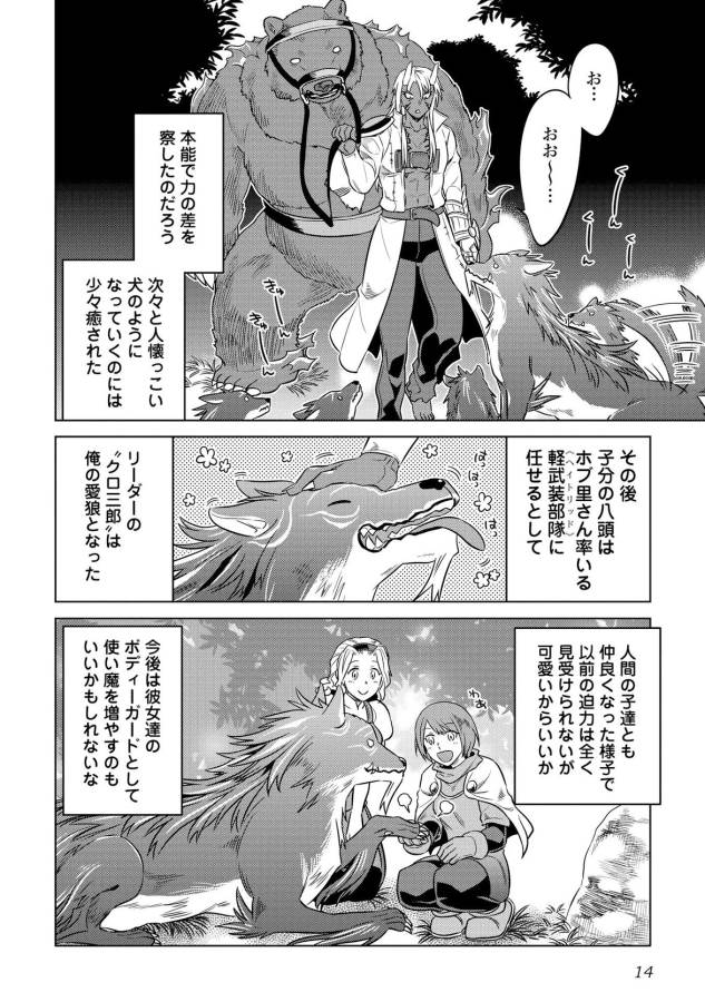 リ・モンスター 第20話 - Page 12