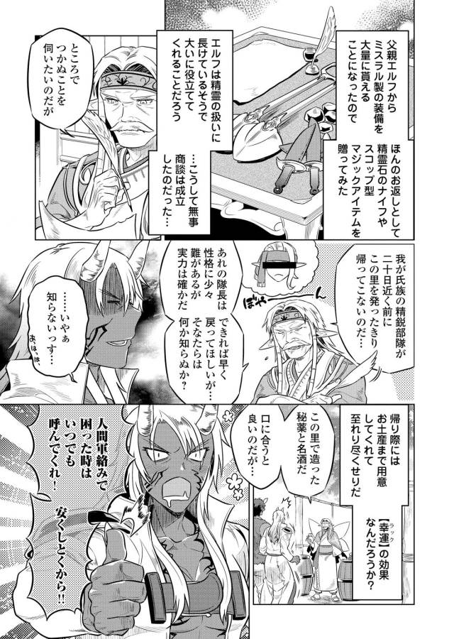 リ・モンスター 第23話 - Page 11