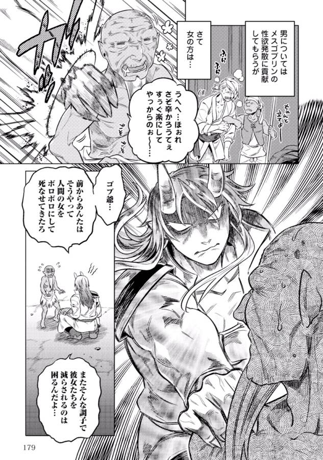 リ・モンスター 第19話 - Page 9