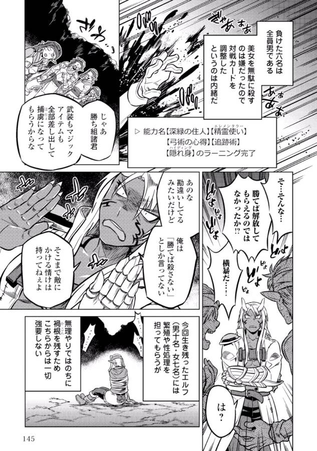 リ・モンスター 第17話 - Page 19