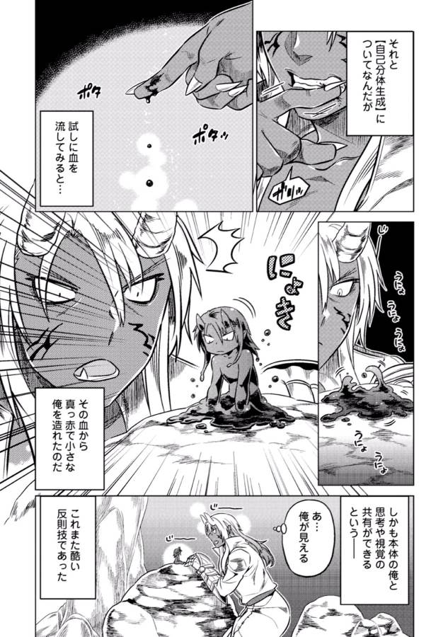 リ・モンスター 第17話 - Page 5