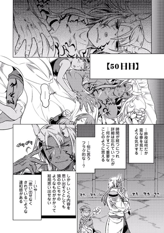 リ・モンスター 第18話 - Page 18