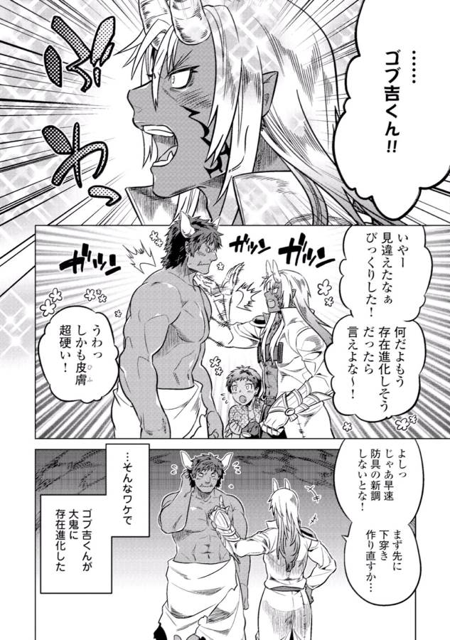 リ・モンスター 第18話 - Page 6
